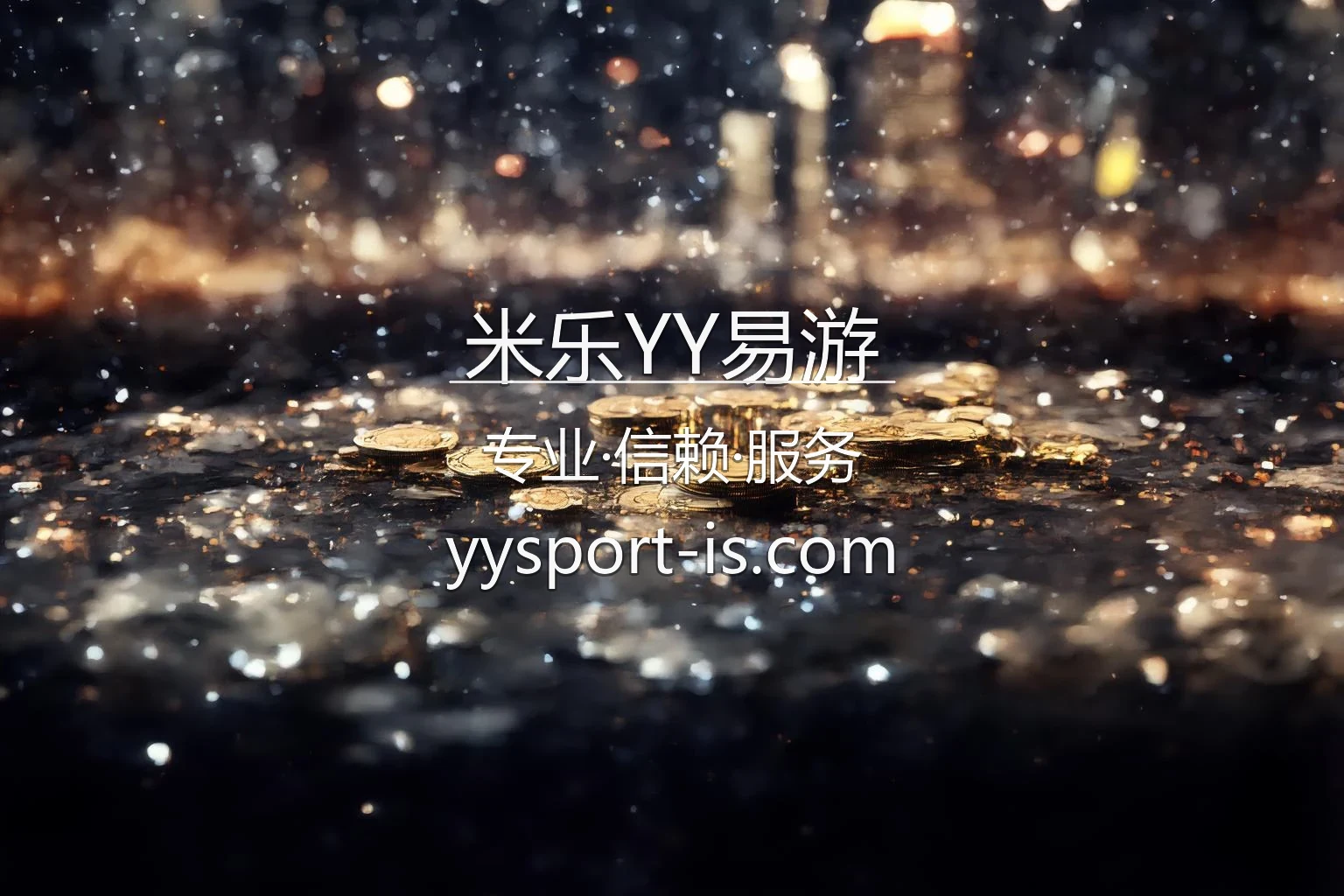 米乐YY易游官方视觉图